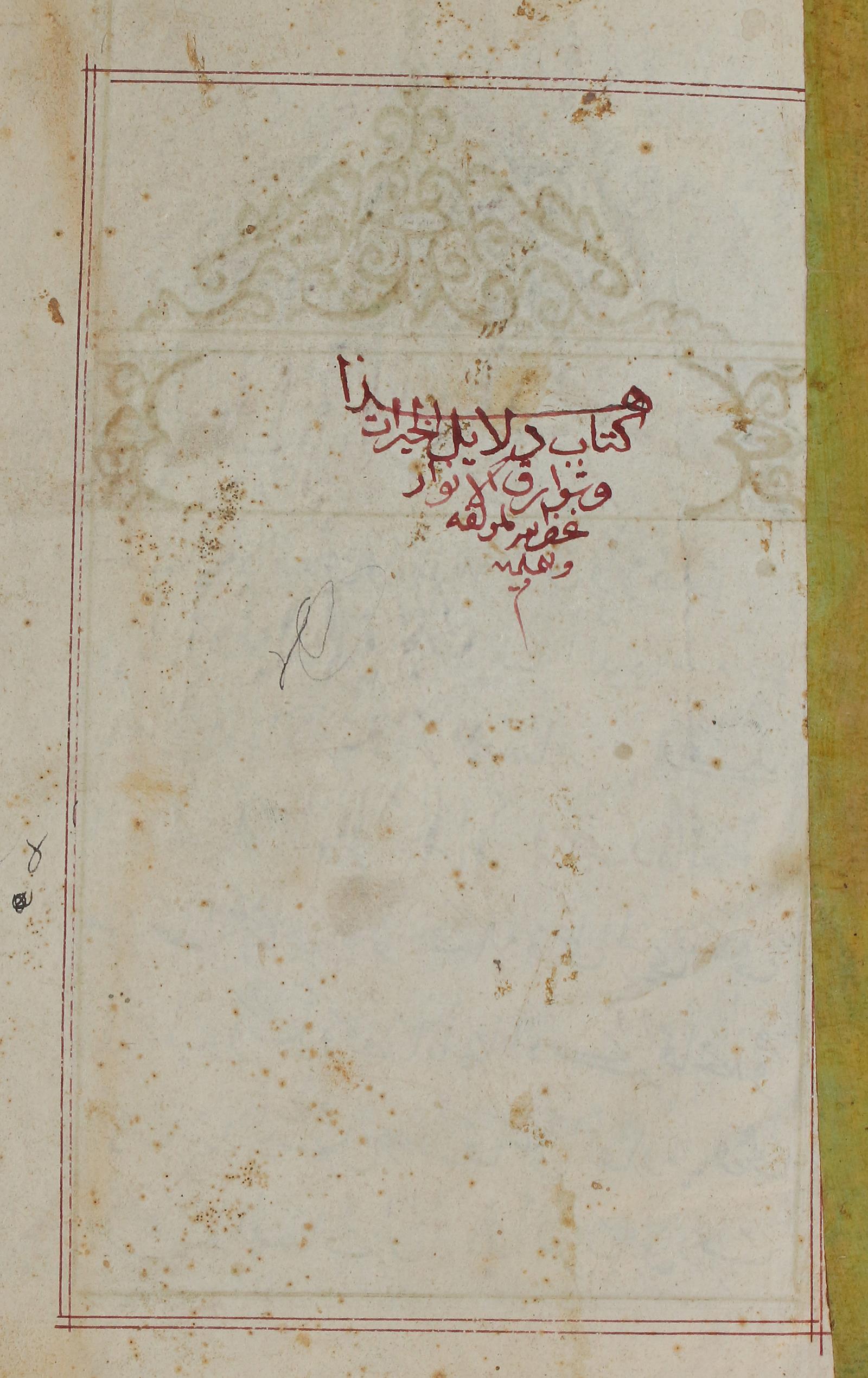 Jazuli, Abu Abdullah Muhammad ibn Sulayman al. | Bild Nr.2