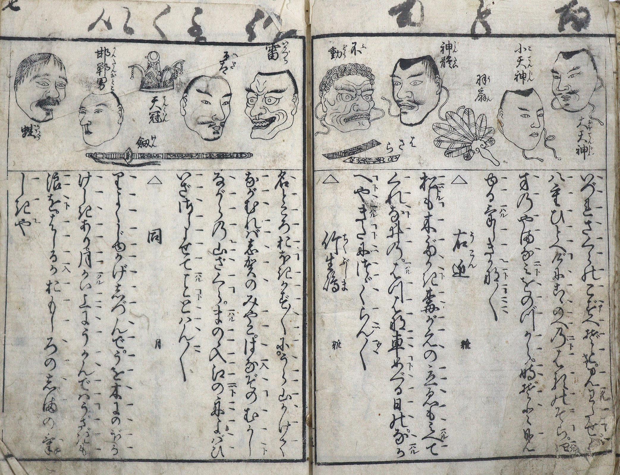 Japanisches Blockbuch, | Bild Nr.1